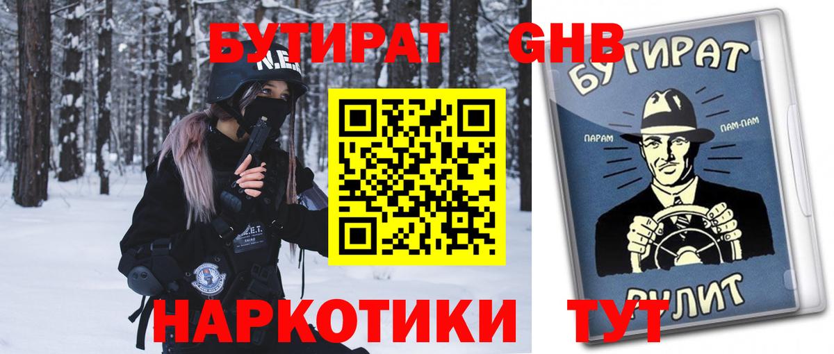 Бутират 1.4BDO Невинномысск
