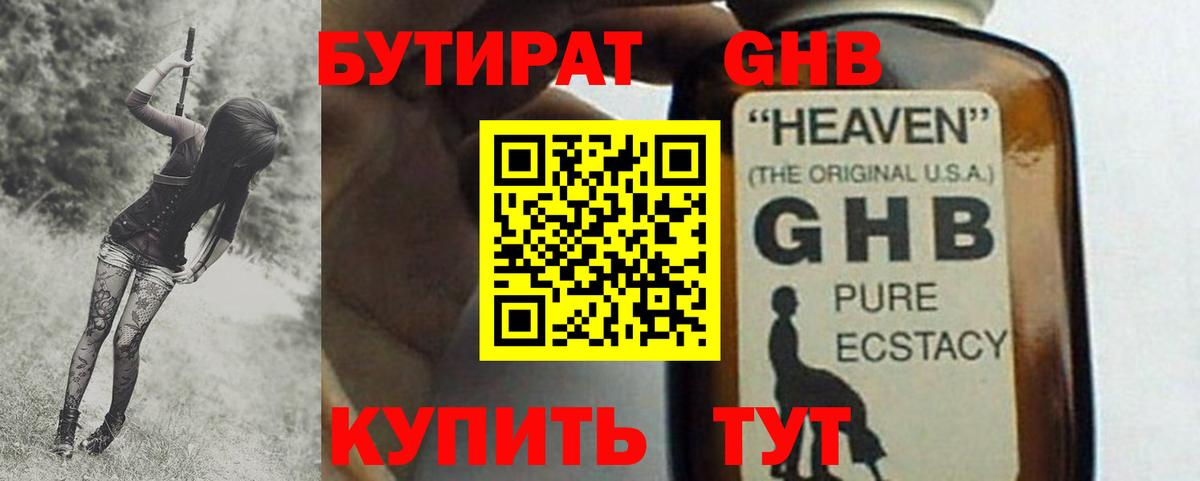Невинномысск  БУТИРАТ BDO  Вход с VPN 