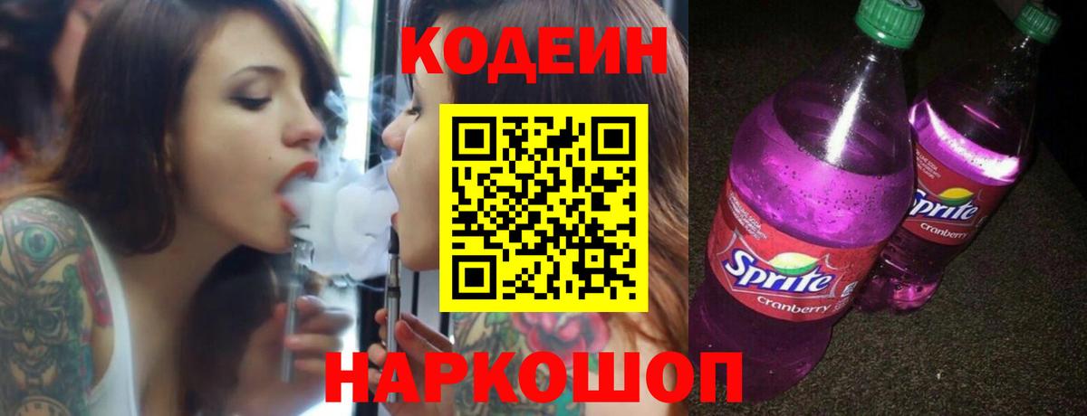 Codein напиток Lean (лин)  Вход с VPN  Невинномысск  Кодеиновый сироп Lean напиток Lean (лин) 