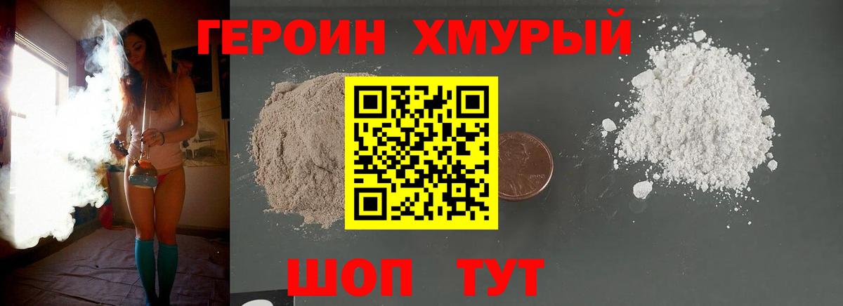 ГЕРОИН афганец  Вход с VPN  Невинномысск 