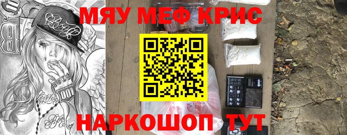 Меф мяу мяу кристаллы Невинномысск