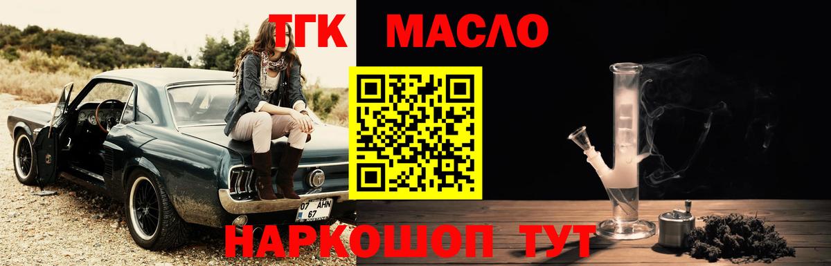 Дистиллят ТГК гашишное масло Невинномысск